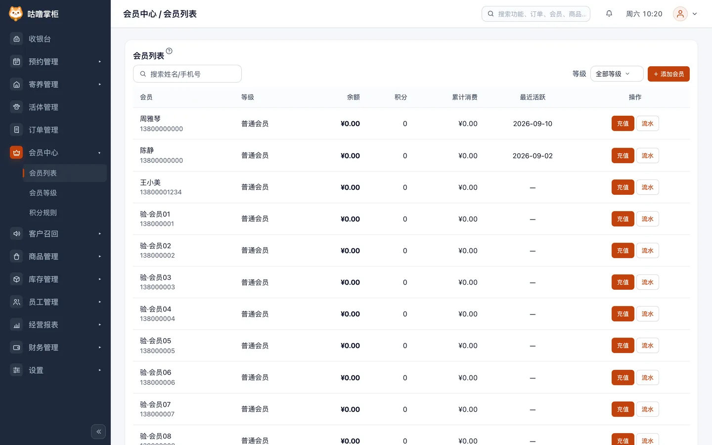会员列表界面，可查看会员等级与联系方式