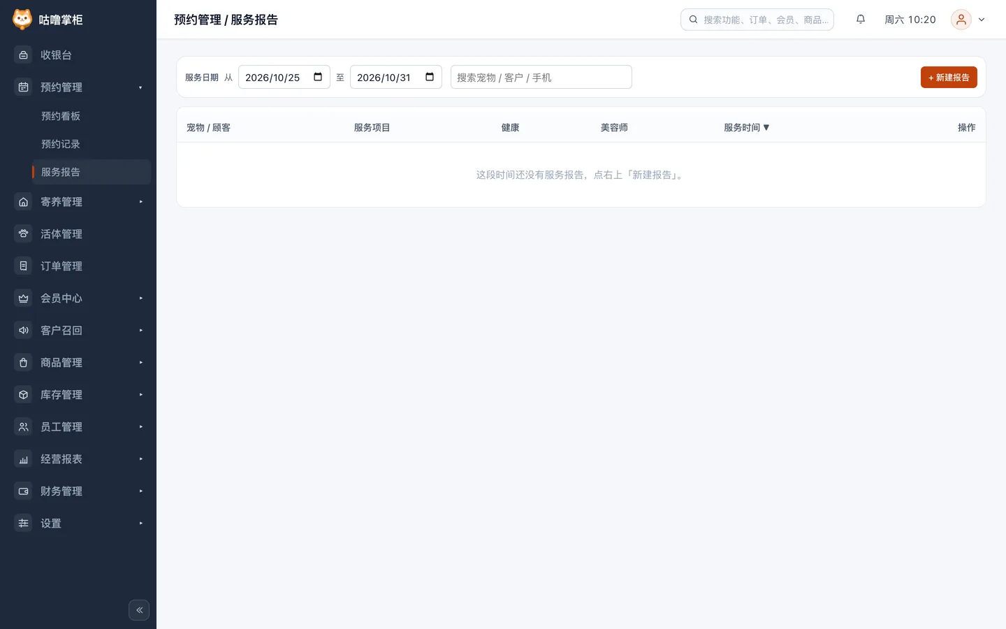 洗护服务报告界面